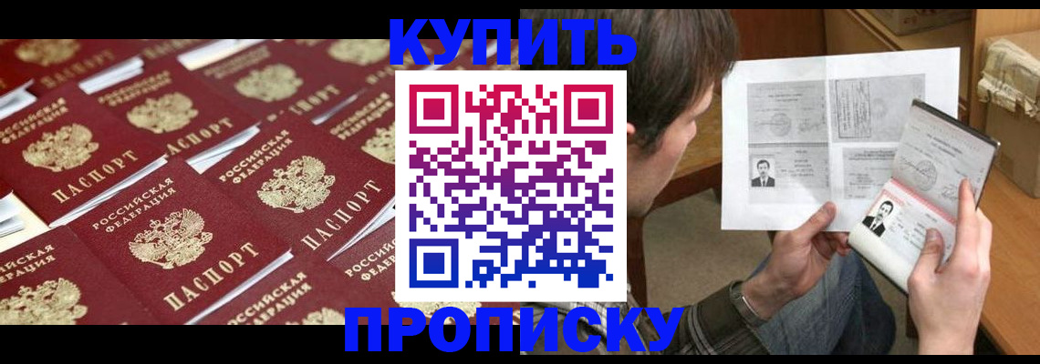 прописка для кредита в Уссурийске