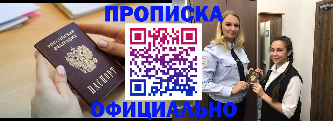 прописка иностранных граждан в Уссурийске