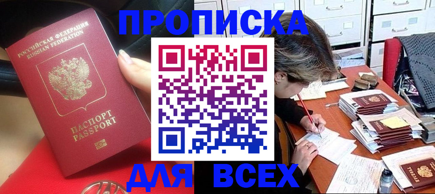 прописка регистрация в Уссурийске