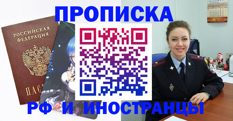 временная регистрация в квартире в Уссурийске