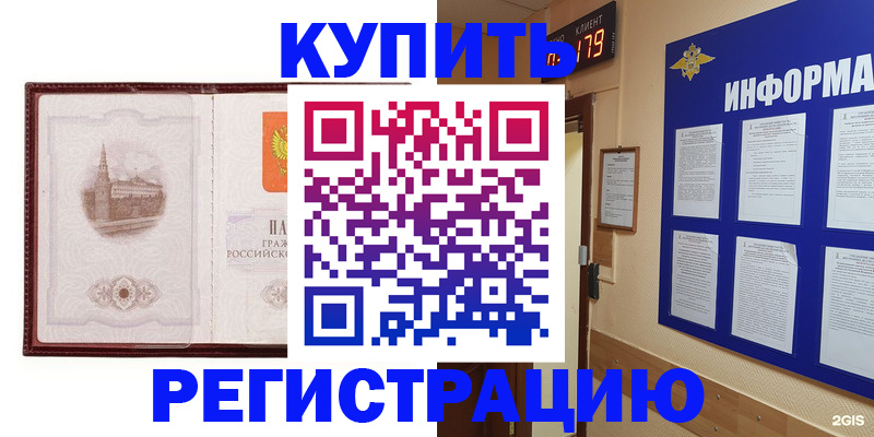 прописка штамп в Уссурийске
