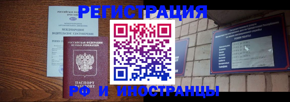 временная регистрация гарантия в Уссурийске