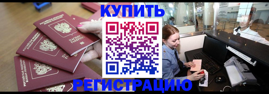 временная регистрация 2025 в Уссурийске